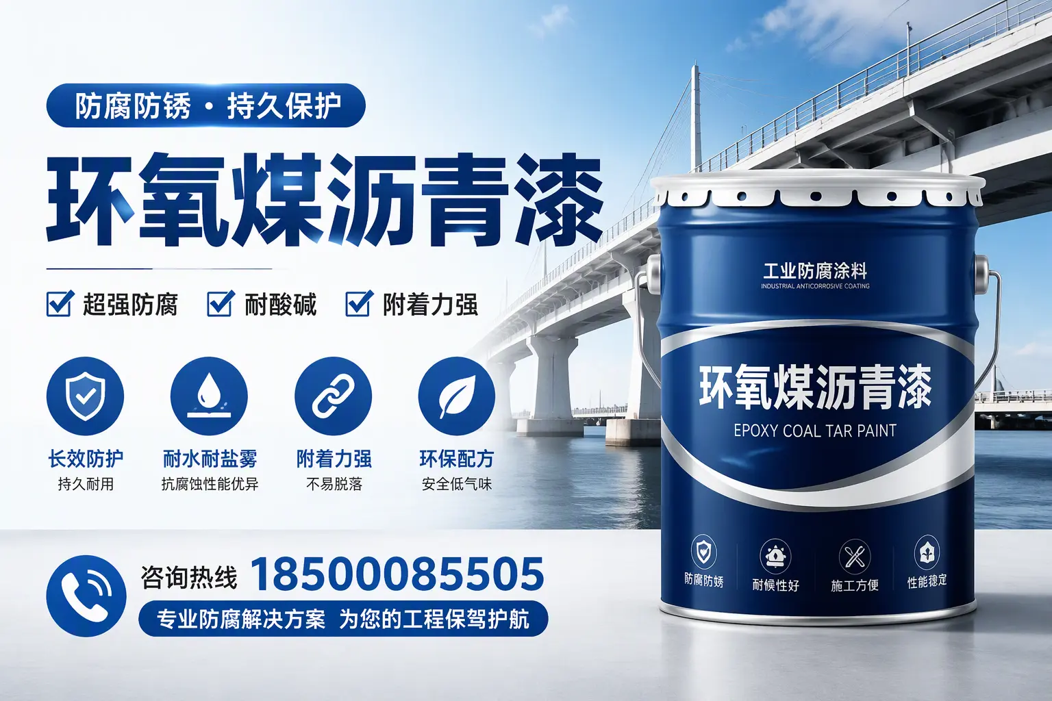 环氧煤沥青漆与其他涂料的对比分析,助你在哈尔滨做出明智选择